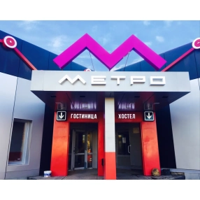 Метро Отель Щекино